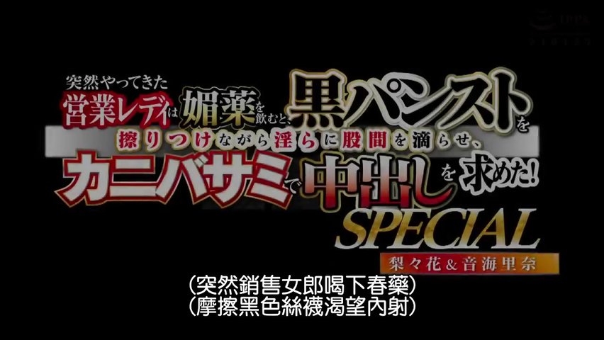 特别编梨梨花音海里奈_(1)